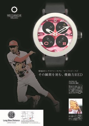 【広島東洋カープ】菊池涼介 × MECCANICHE VELOCI『GOD SPEED 2』 カープグッズ ／国内正規品 腕時計