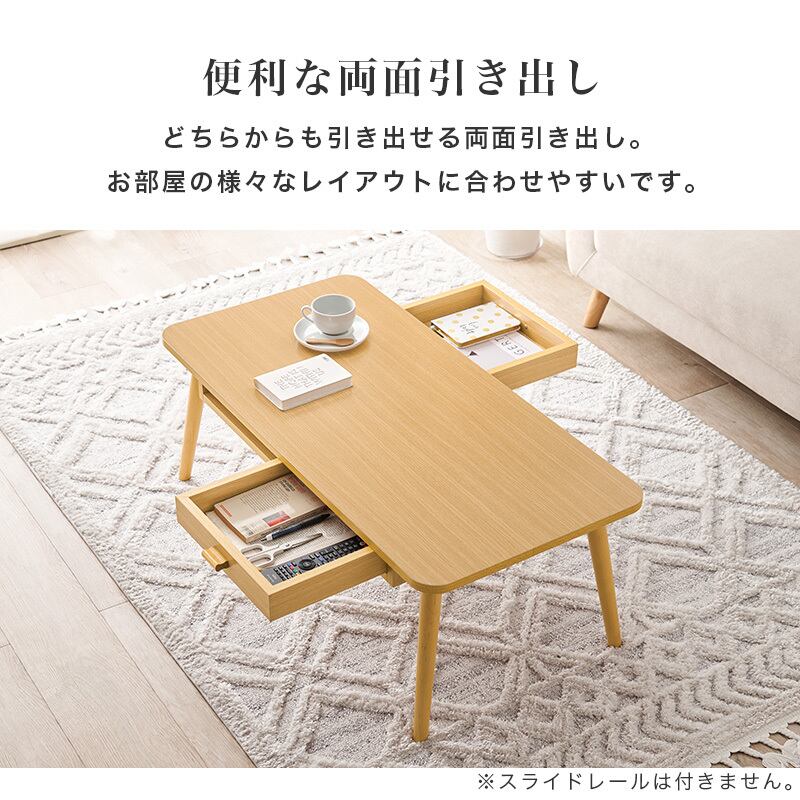 【組立式】木目調センターテーブル 引き出し2杯付き ローテーブル リビング コンパクト スリム 3色展開 幅100cm