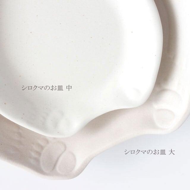 シロクマのお皿 大 陶器 よしざわ窯 | うつわと暮らし｜M's homelife