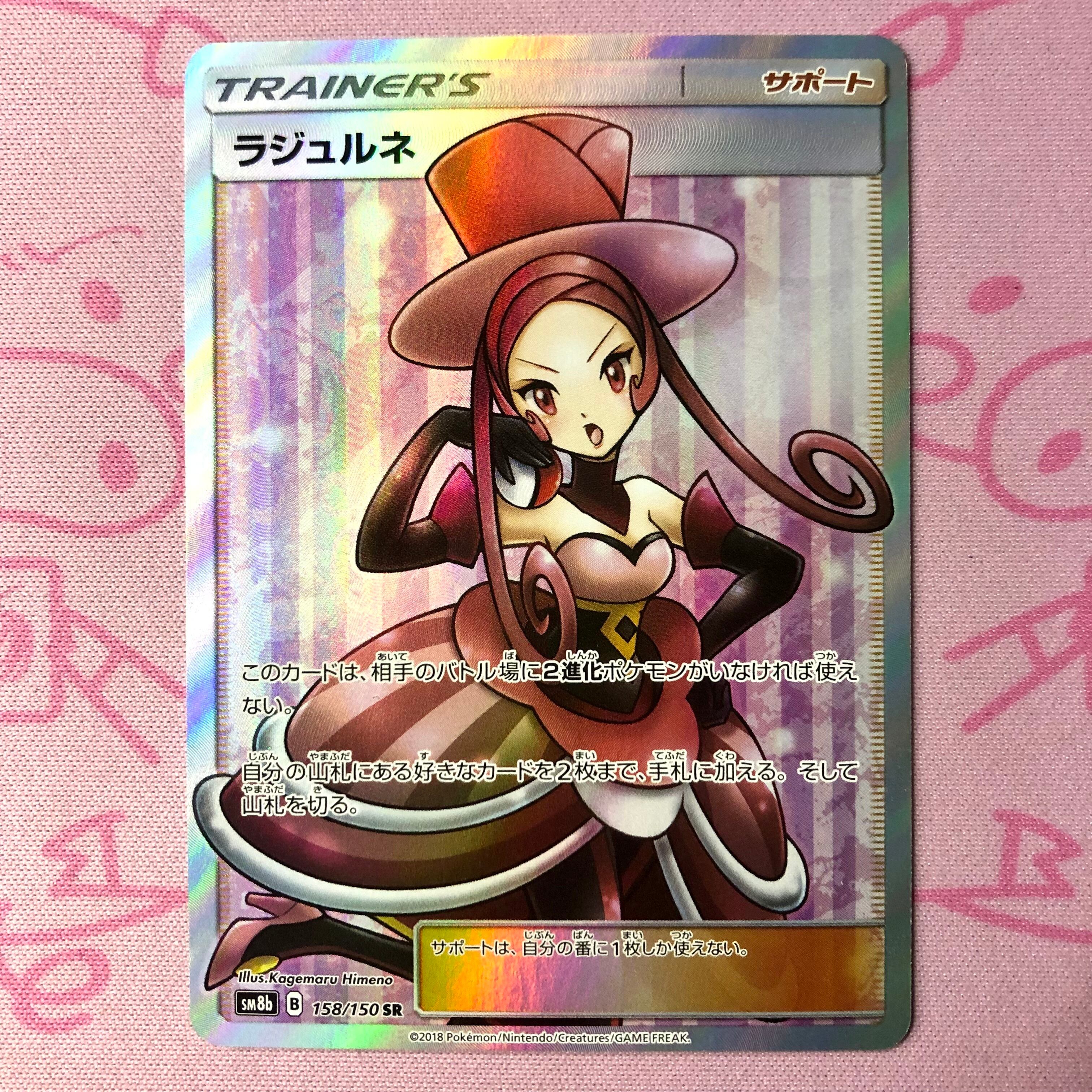 【B+ランク】ラジュルネ SR