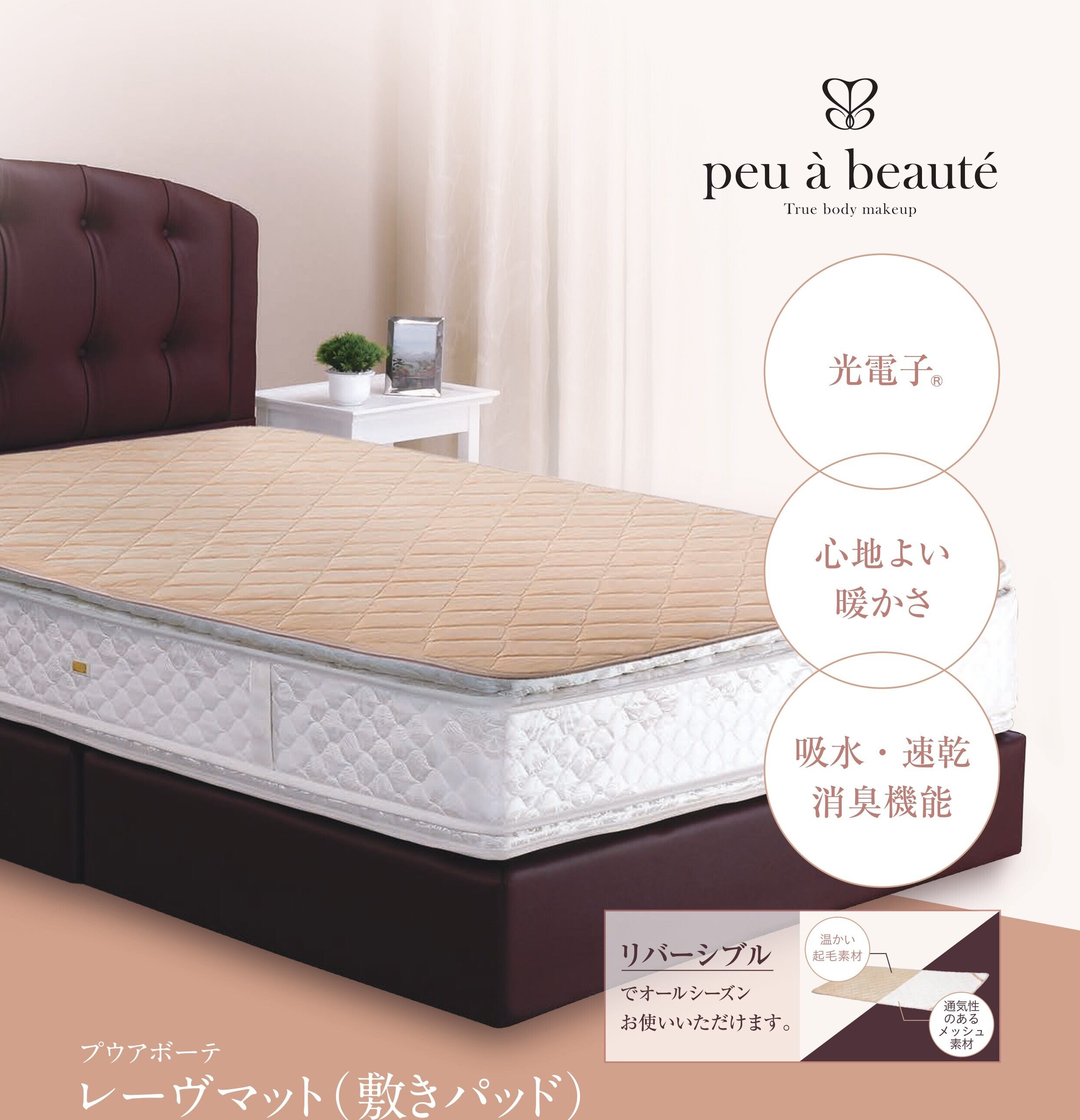 プウアボーテ レーヴマット 光電子 光電子｜エステ・美容室向け卸