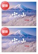 【壁掛け×2冊】《2024年版》壁掛けカレンダー（富士山カレンダー）