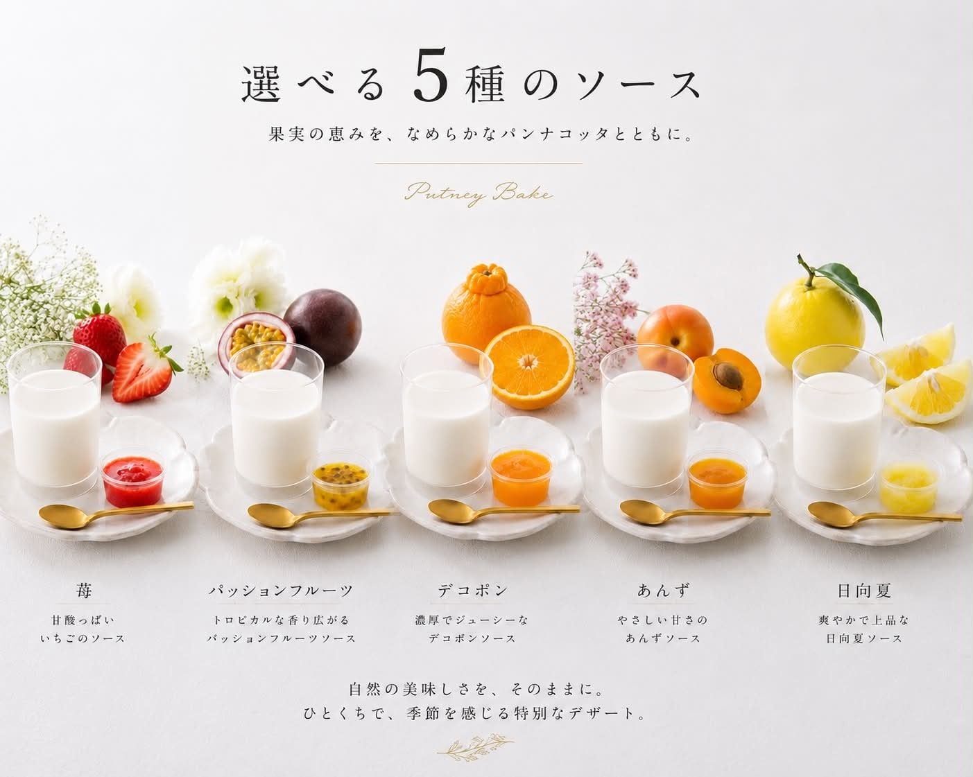 選べる5種類のソースとともに味わうパンナコッタ6個セット