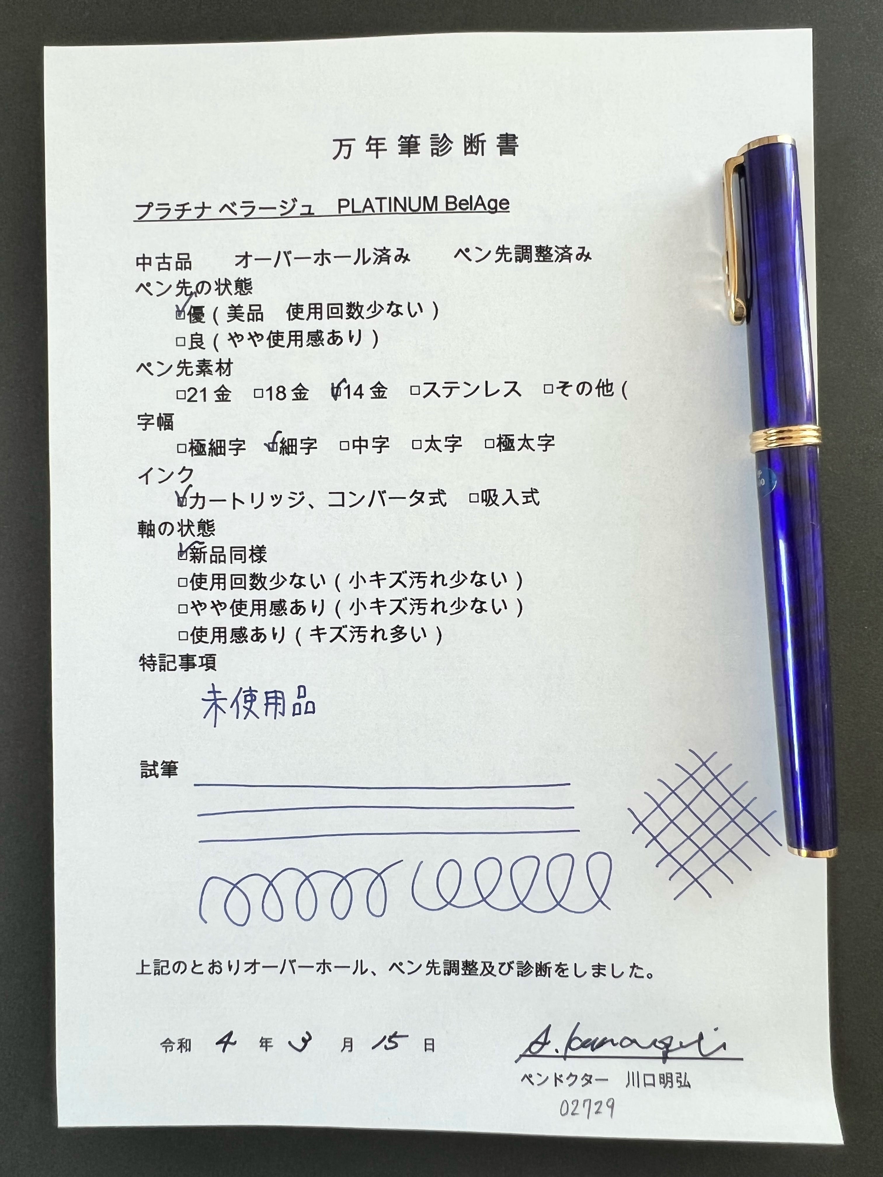 1979 プラチナ ベラージュ スカイブルー PLATINUM BelAge （細字） 14K