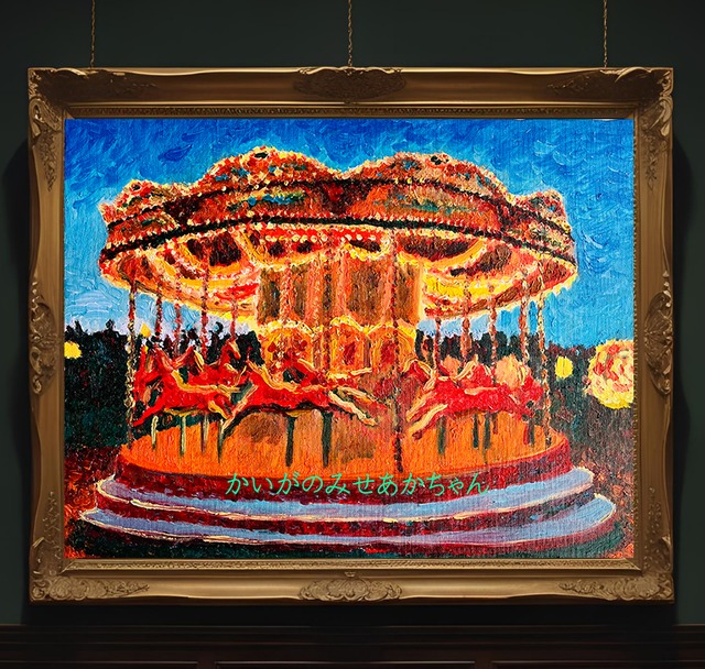 かいがのみせあかちゃん