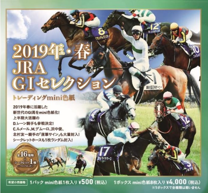 JRA トレーディングmini色紙リスグラシュー D.レーン騎手直筆サイン