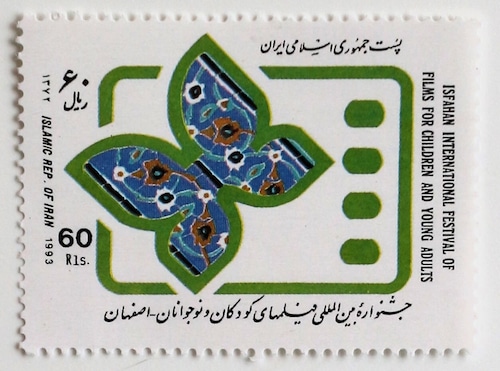 ユース・フィルム・フェスティバル / イラン 1993