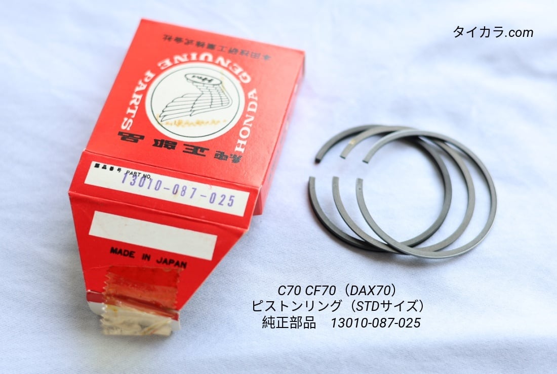C70 CF70 ピストンリング（STD） 純正部品 13010-087-025」 | タイから