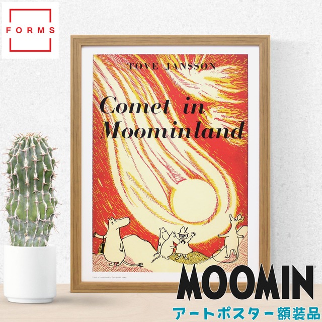 ムーミン 北欧 All Things Commerce「ムーミン谷の彗星」送料無料 フレーム 展示用フック付アートポスター 絵画 インテリア アート
