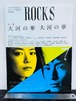 ROCKS vol.7  特集 大河の華 大河の夢