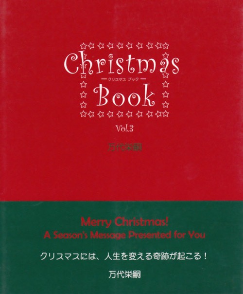 クリスマスブックVol.3