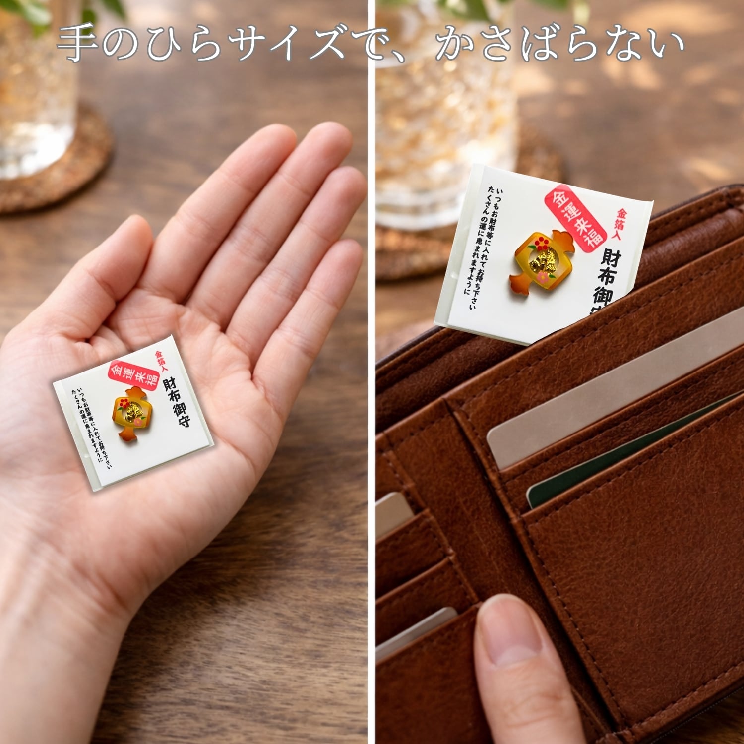 金箔入り 財布御守 お守り｜無事かえる 招き猫 めで鯛 小槌 達磨 5種