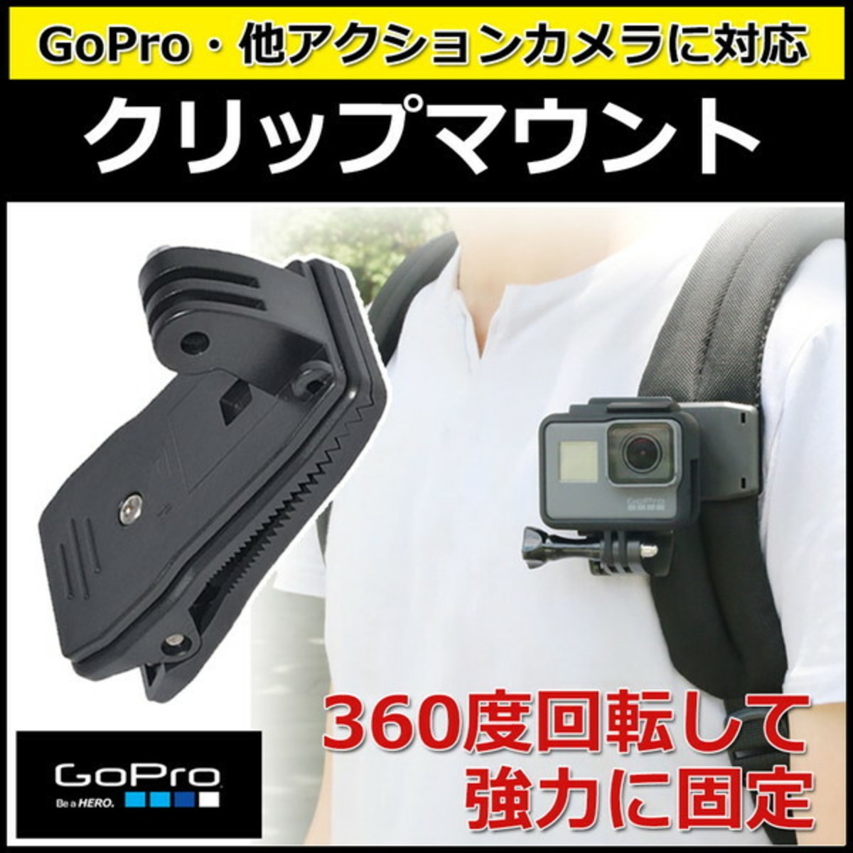 GoPro 用 クリップマウント はさむ ホルダー スタンド ウェアラブル 