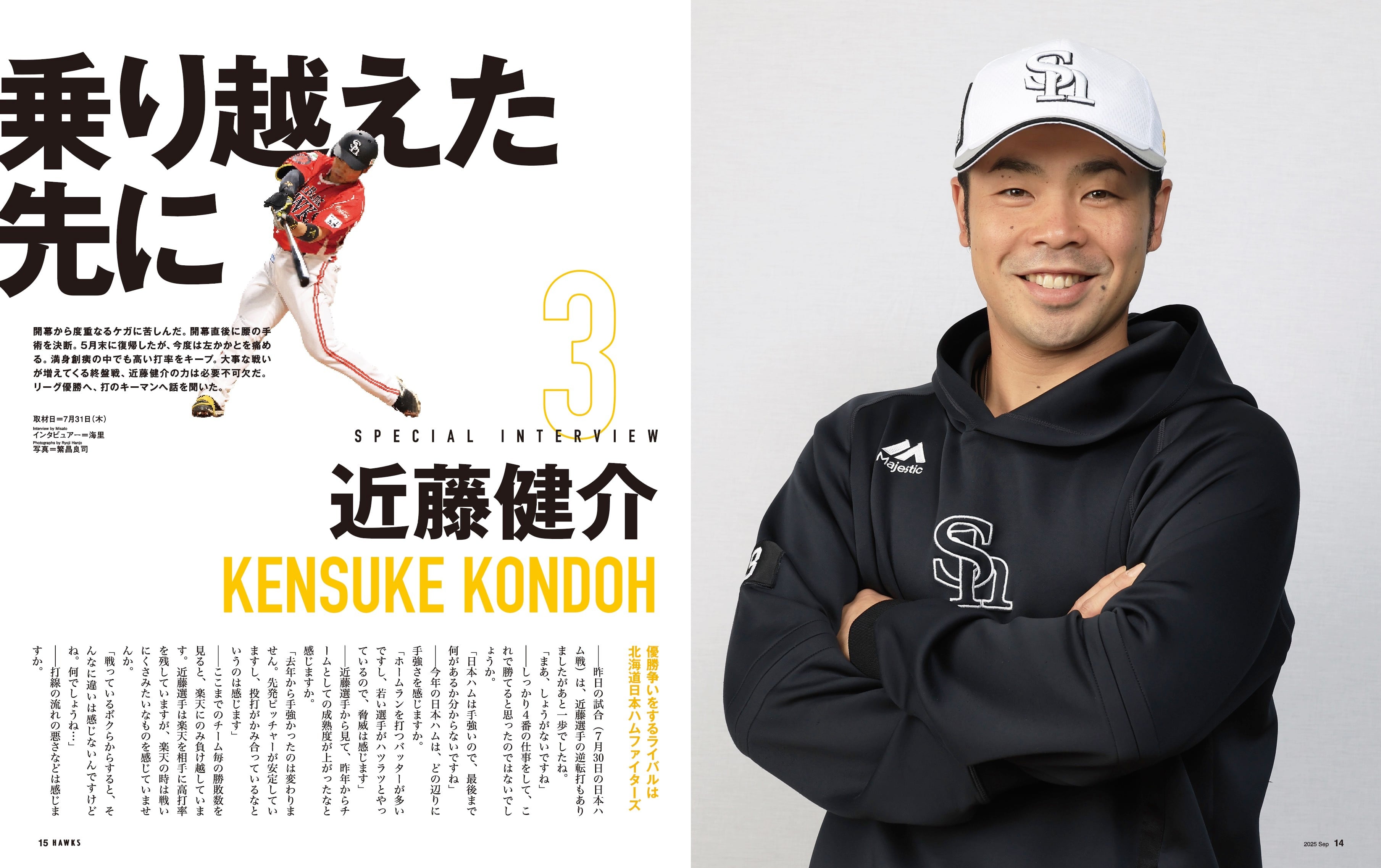 2025年9月号 Vol.299 | 月刊ホークス