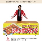 【受注生産】横幕 防炎 ジャンボフランク 黄 180×60cm 46878