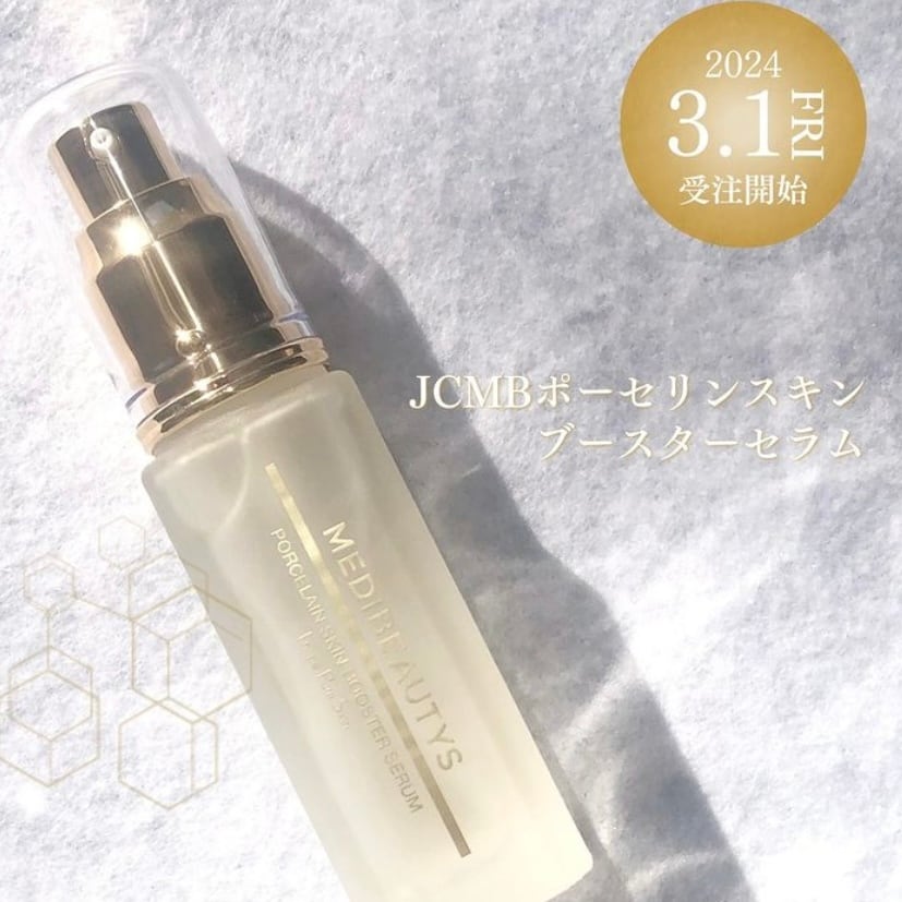 自由が丘クリニック ポーセリンスキンブースターセラム 2本セット