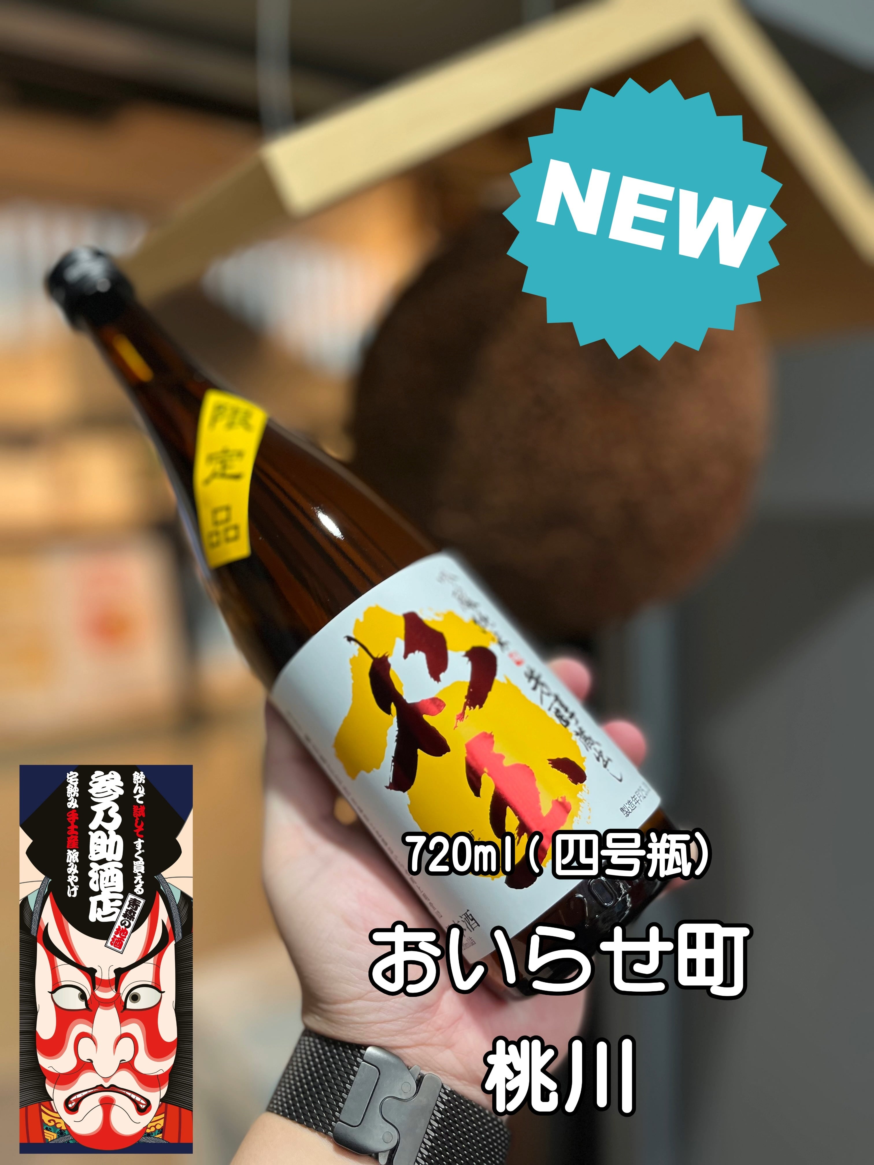 杉玉 吟醸純米 芳醇蔵出し 720ml | 青森の地酒販売・利き酒処 参乃助酒店