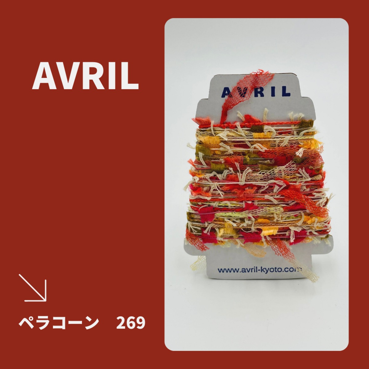 集めたくなる♬楽しい♬可愛い♡『ちょこっと巻きのファンシー糸