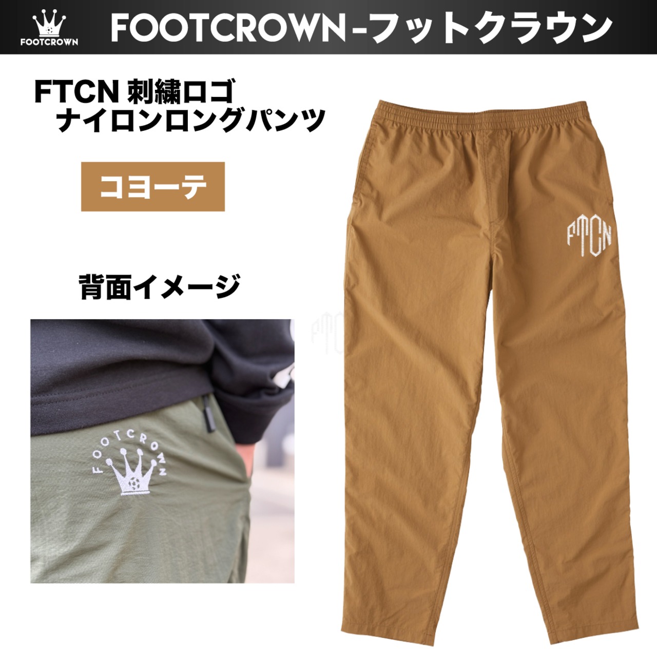 水陸両用 FTCN刺繍ロゴ ナイロンロングパンツ 秋冬 S~XLサイズ - 8