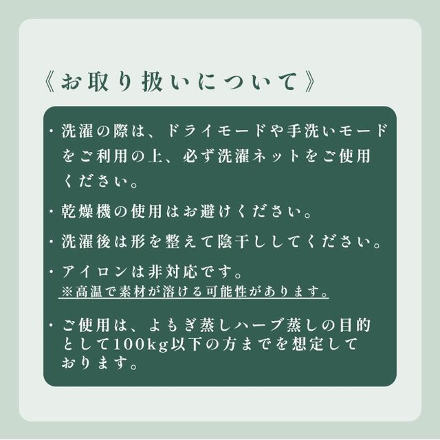 よもぎ蒸し椅子専用クッション