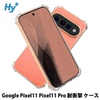 Hy+ Google Pixel11 Pixel11 Pro 対応ケース 耐衝撃 クリア TPU カバー 米軍MIL(MIL-STD-810G)規格 衝撃吸収ポケット ストラップ装着可能 スマホケース 透明クリア