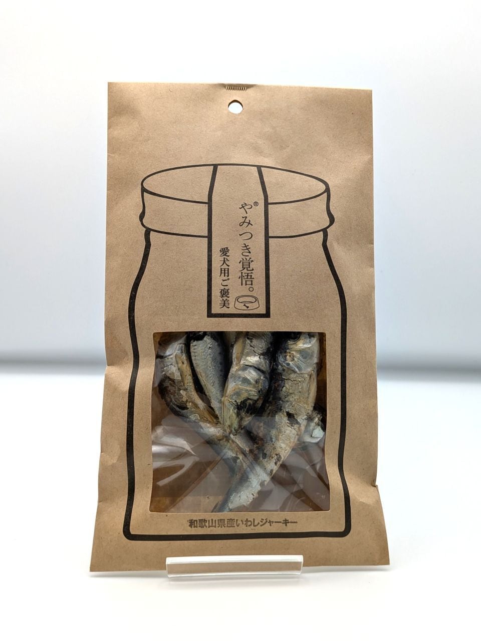 やみつき覚悟　いわしジャーキー