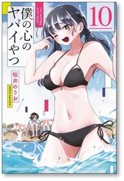 僕の心のヤバイやつ 桜井のりお [1-13巻 コミックセット/未完結] | PAY ID