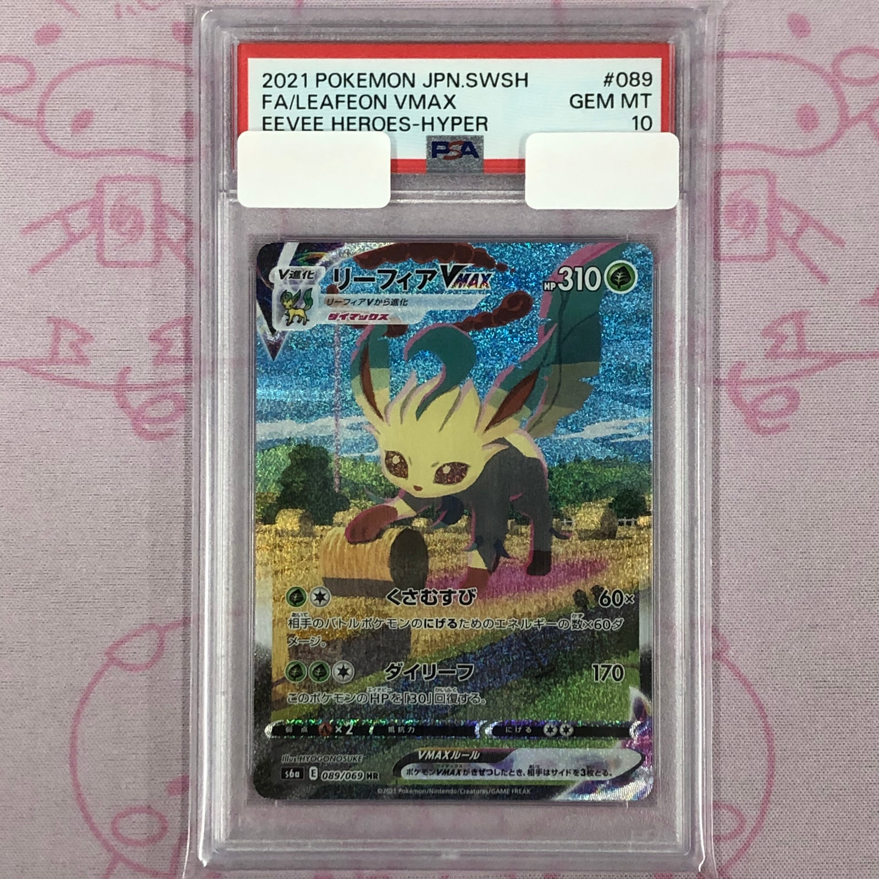 Aランク】リーフィアVMAX SA（PSA10 SR | カードショップ Buu star