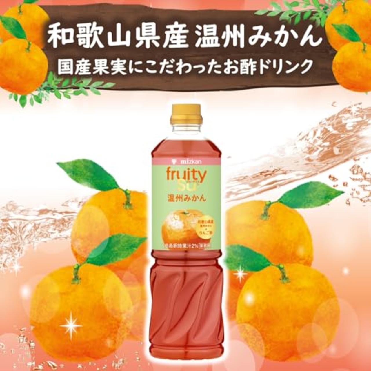 ミツカン 業務用 フルーティス りんご酢 温州みかん 1000ml(6倍濃縮タイプ)飲むお酢