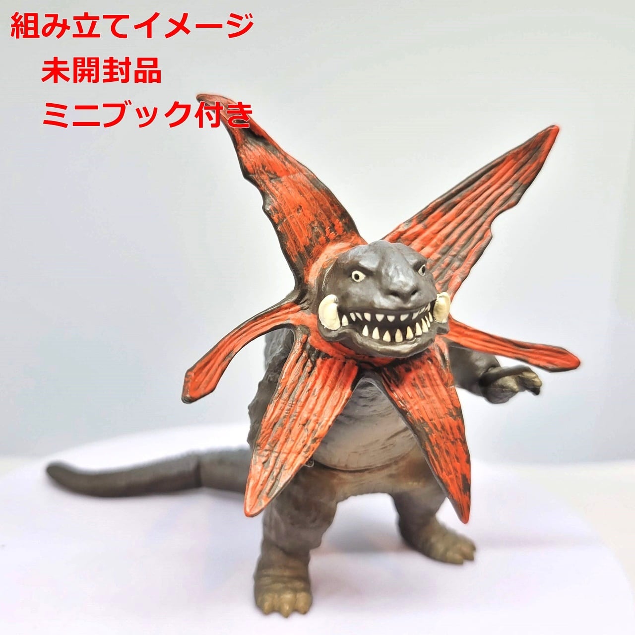 ガボラ ソフビ 円谷プロ 特撮 怪獣 レトロ 切り取る 当時物 マルサン