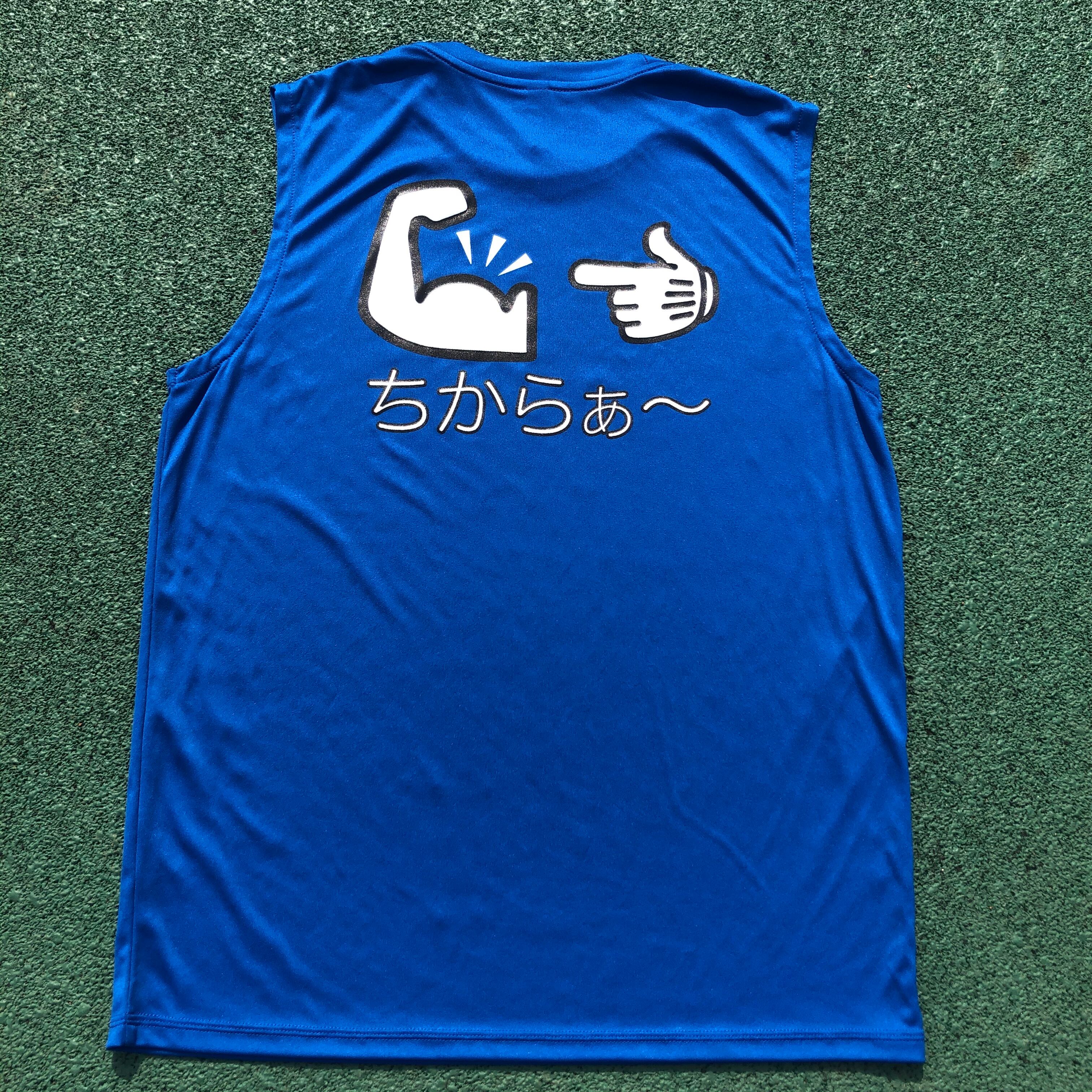 ちからT ロイヤルブルー | ポップラインOFFICIAL SHOP