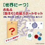 【世界に一つ】木札セット