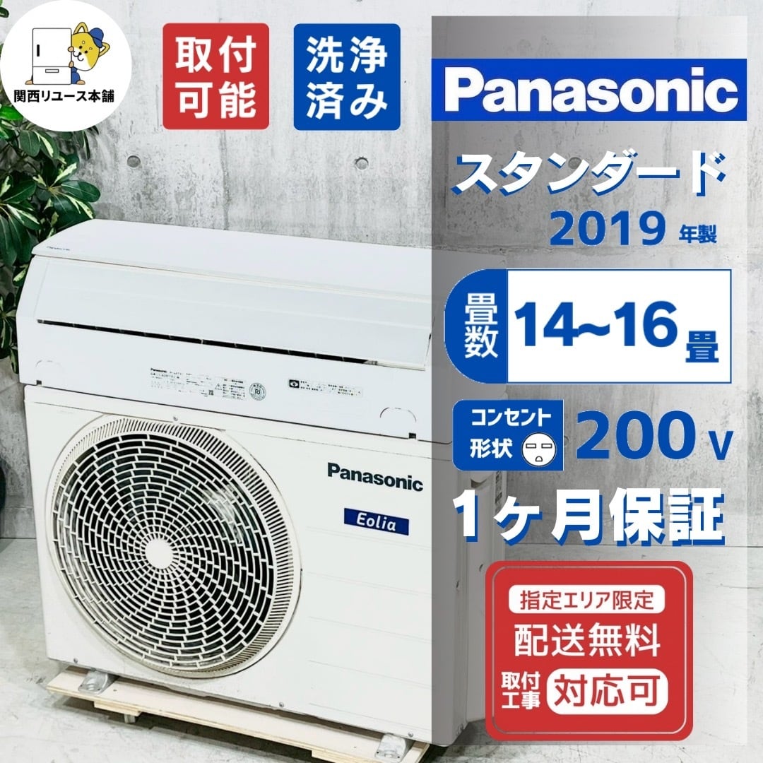 2019年製14畳用エアコン
