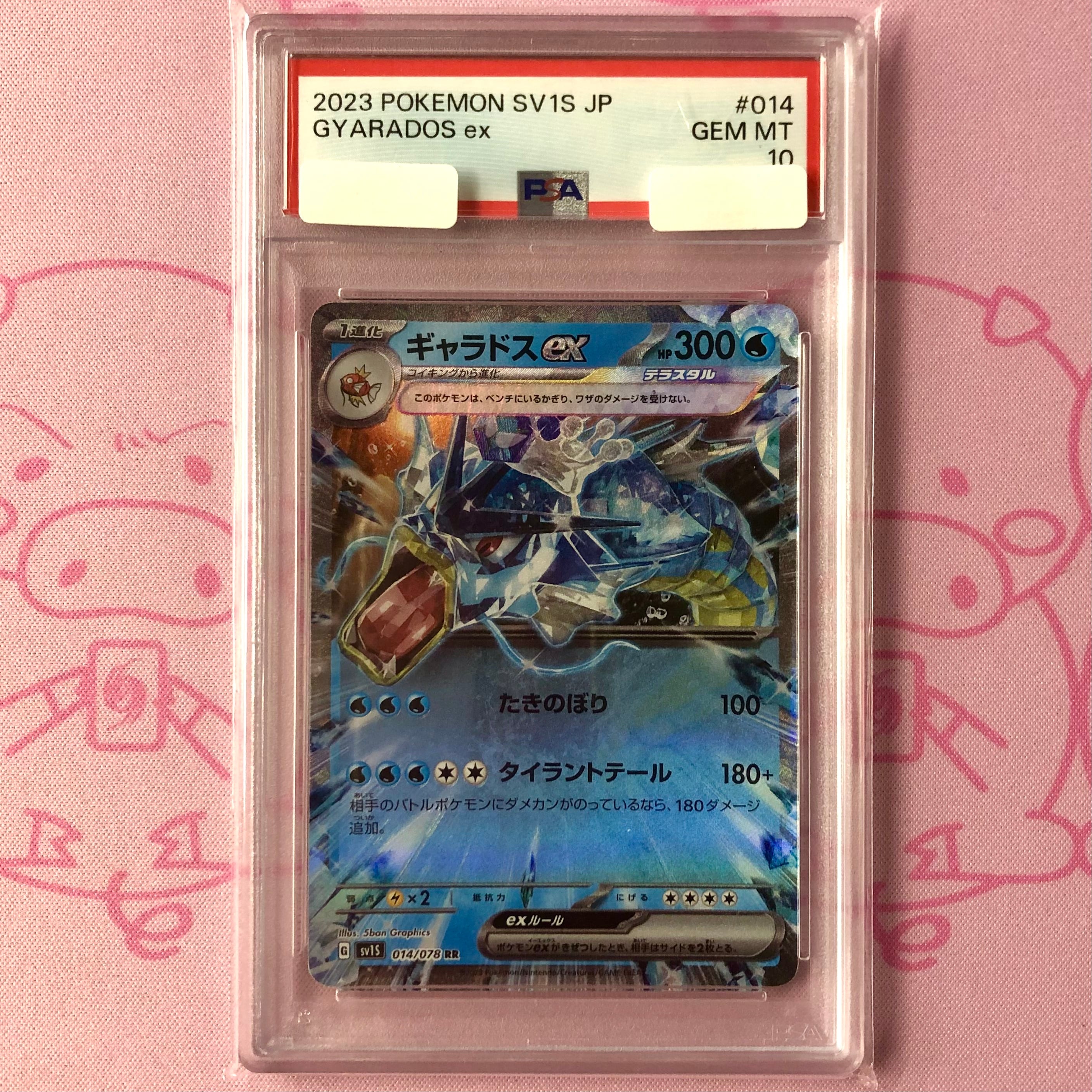 【Aランク】ギャラドスex(PSA10 RR