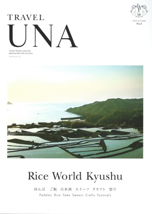 TRAVEL UNA No.2 Rice World Kyushu