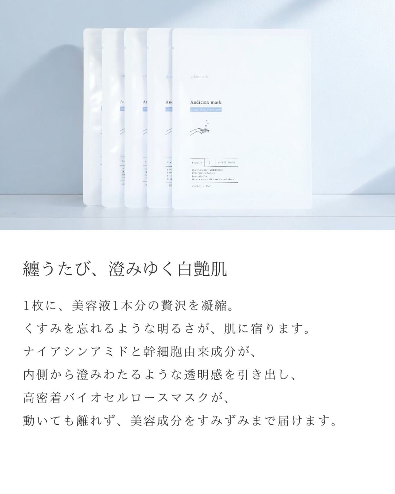 2セット❄︎オーディションマスク スノースキンプレミアム