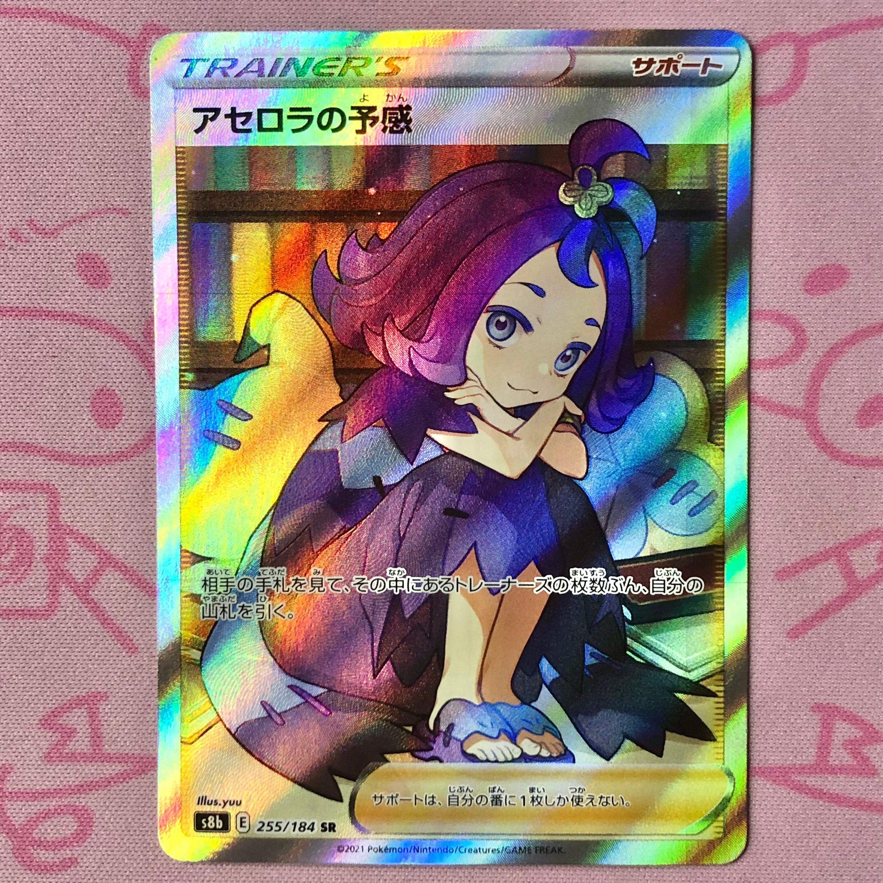 【Aランク】アセロラの予感(横線 SR