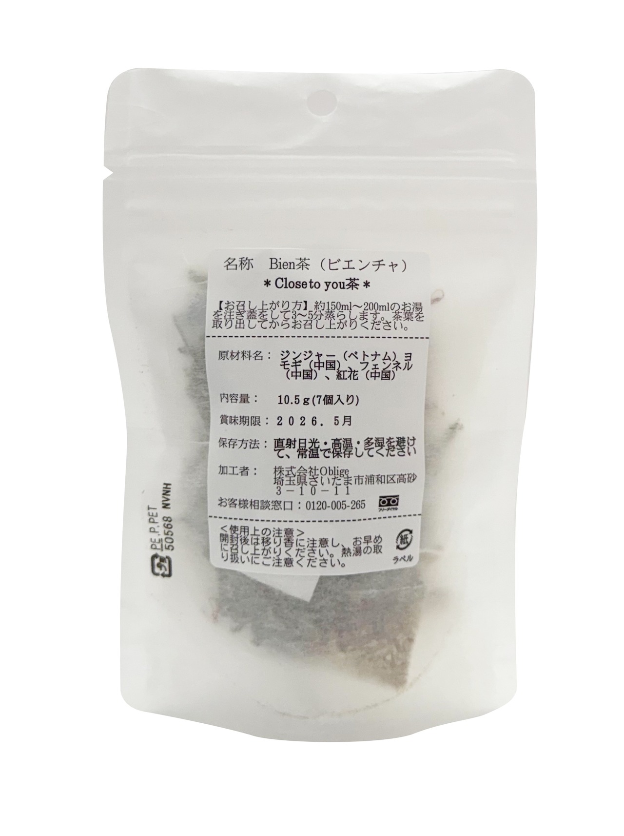 CLOSE TO YOU茶（クローズトゥーユー茶）