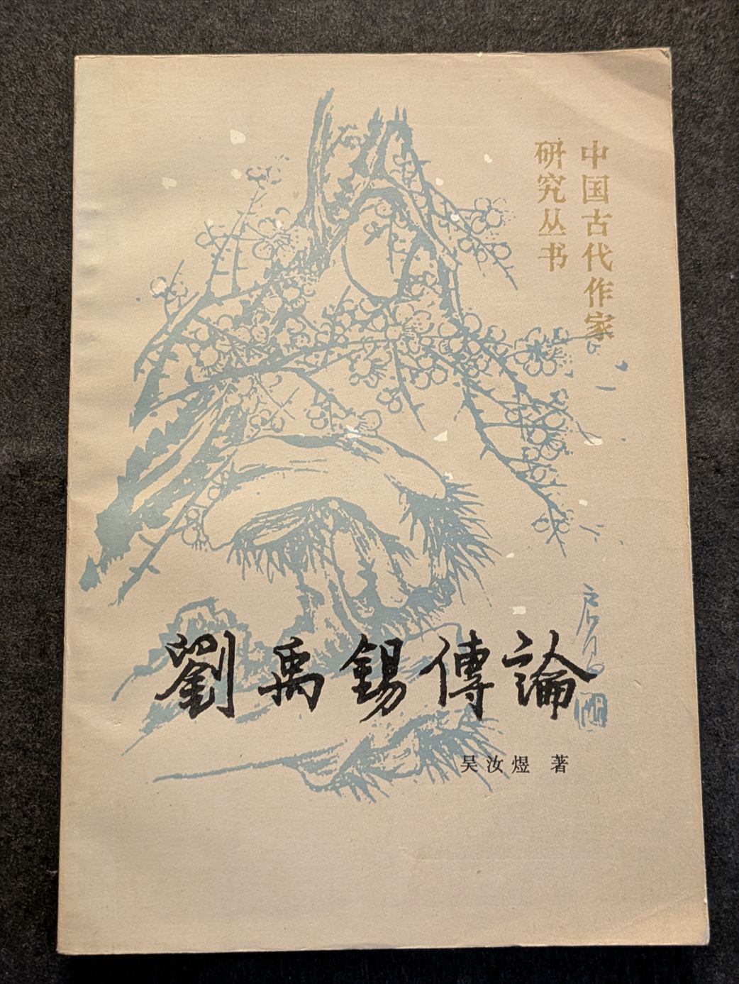 天窓を開いて/山田洲作 第3刷予約販売 | PAY ID
