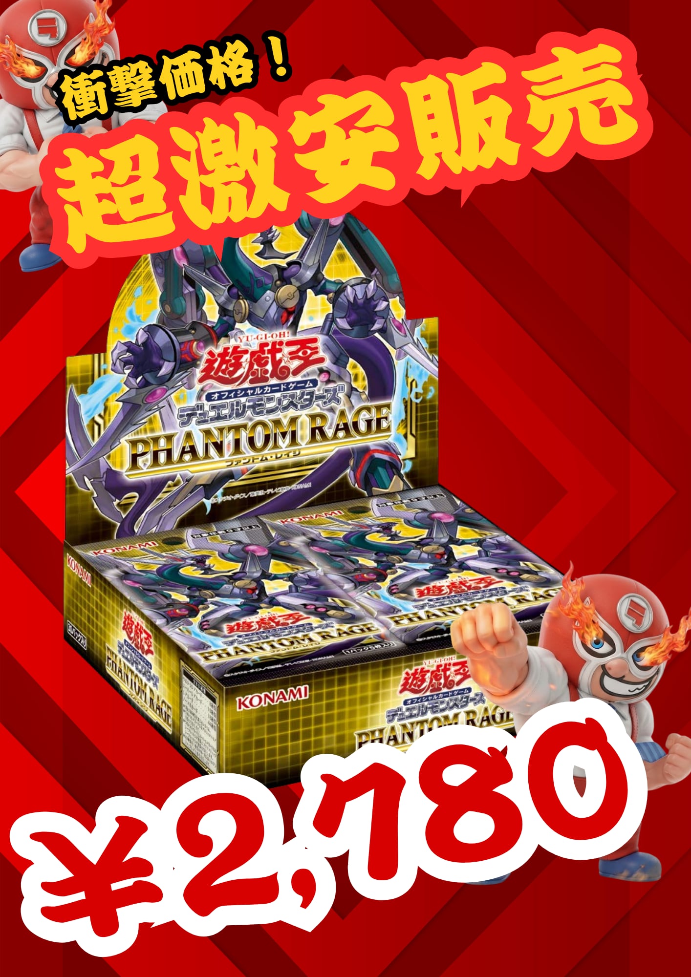 遊戯王 ファントムレイジ 1box PHANTOM RAGE 1BOX | ラッキートレカBASE店