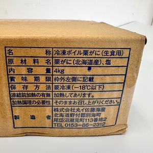 【2025年水揚】北海道産　ボイルクリガニ　10尾セット