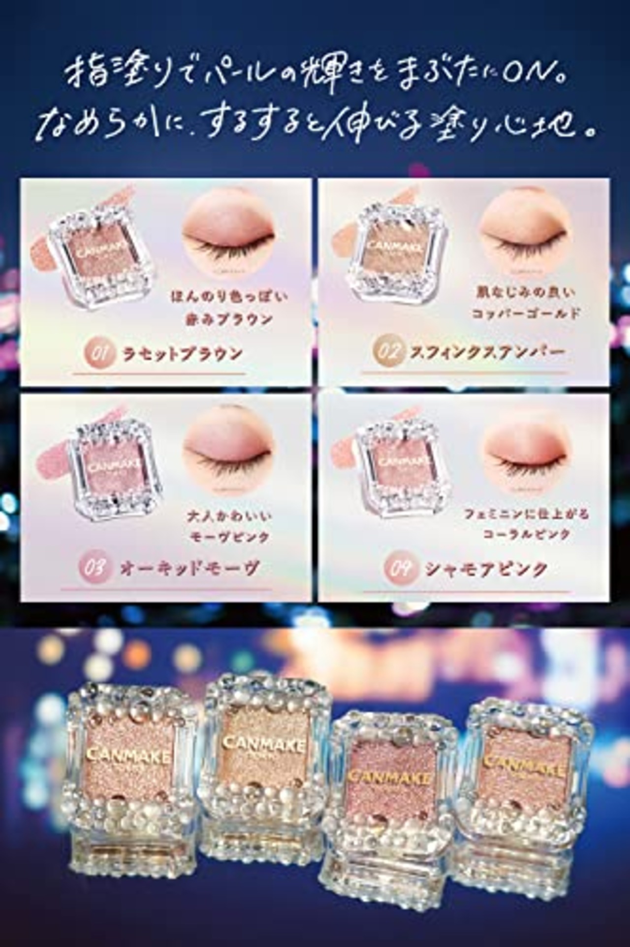 キャンメイク シティライトアイズ 02 スフィンクスアンバー 1.0g 単色アイシャドウ ラメ パール ゴールド
