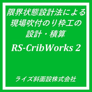RS-CribWorks 2 ver.1.7