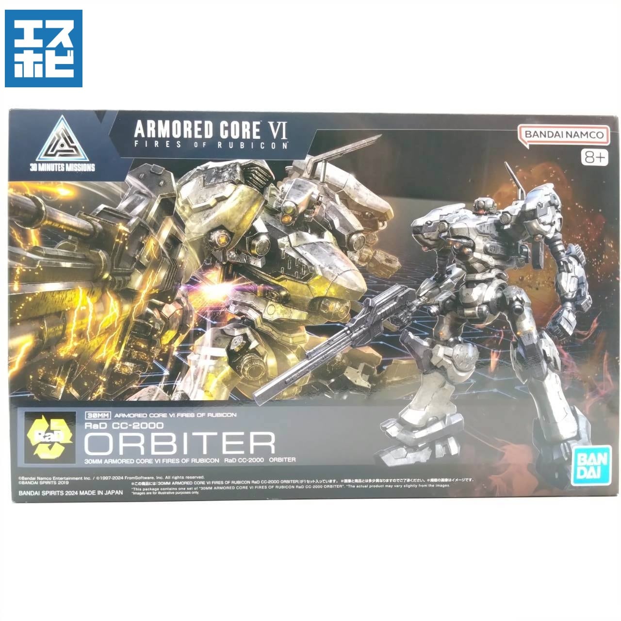 アーマードコアシリーズ | エスホビ オンライン