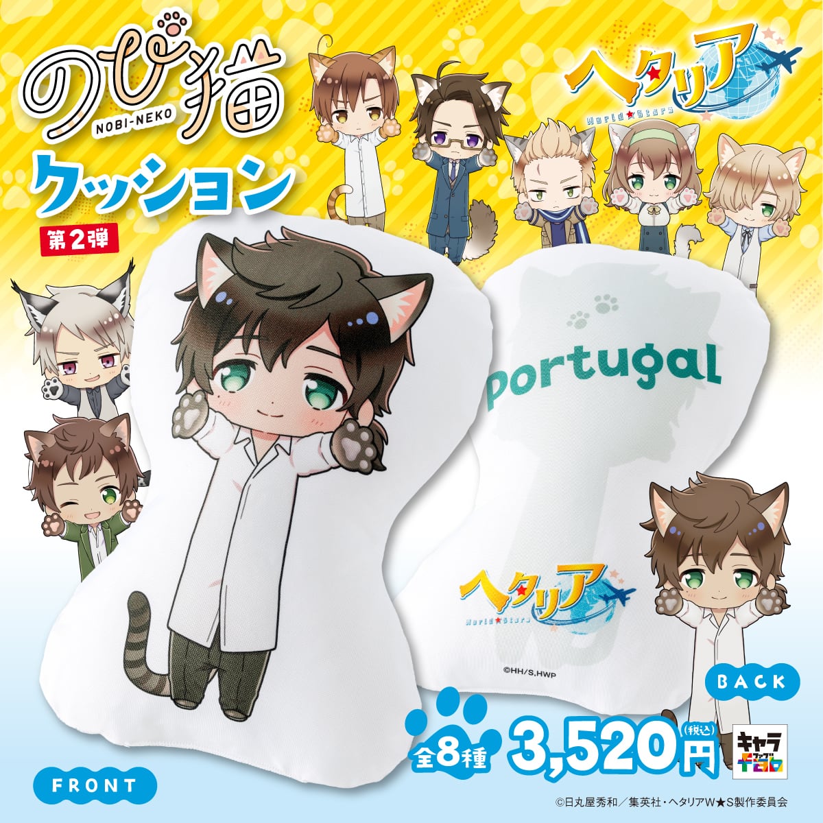 ヘタリアWorld☆Stars】のび猫クッション 第2弾（ベルギー） | キャラfab