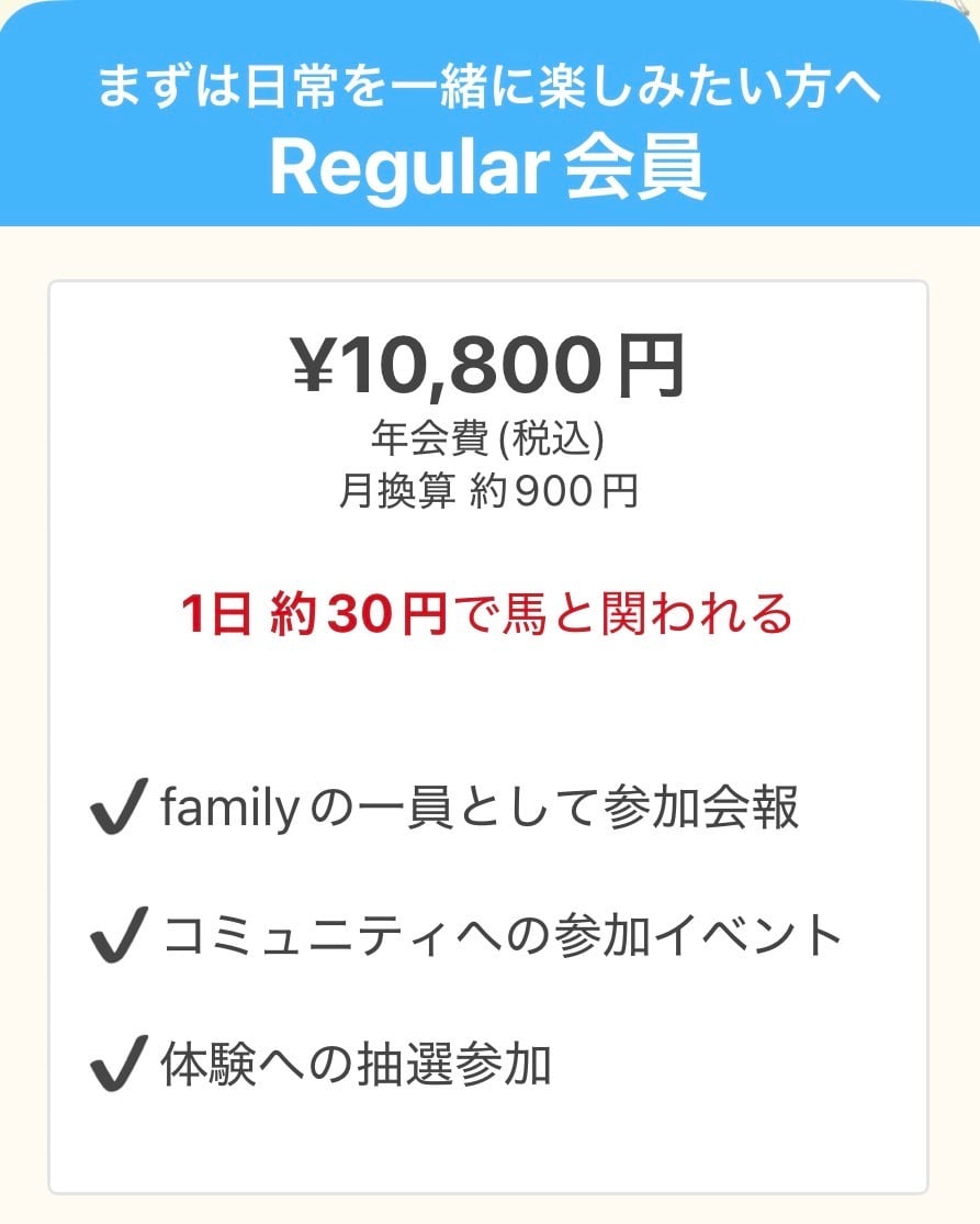 Regular会員（１口）
