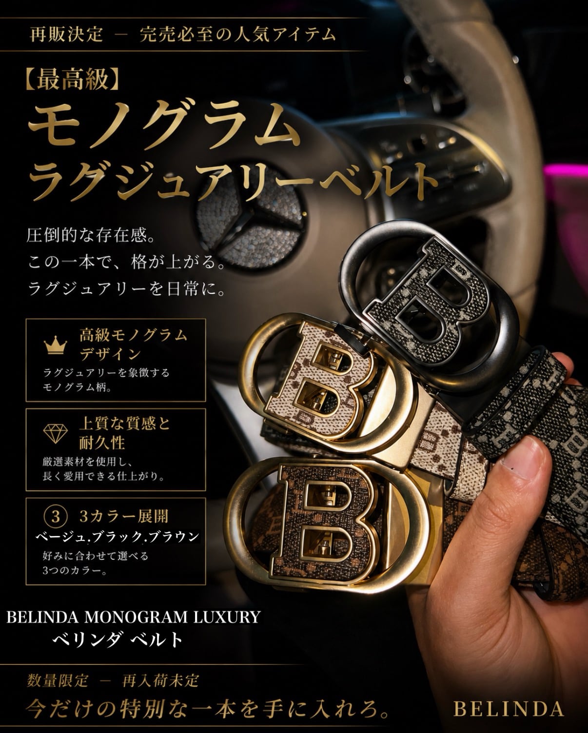 最高級】モノグラムラグジュアリーベルト【BB25011】 | BELINDA OFFICIAL