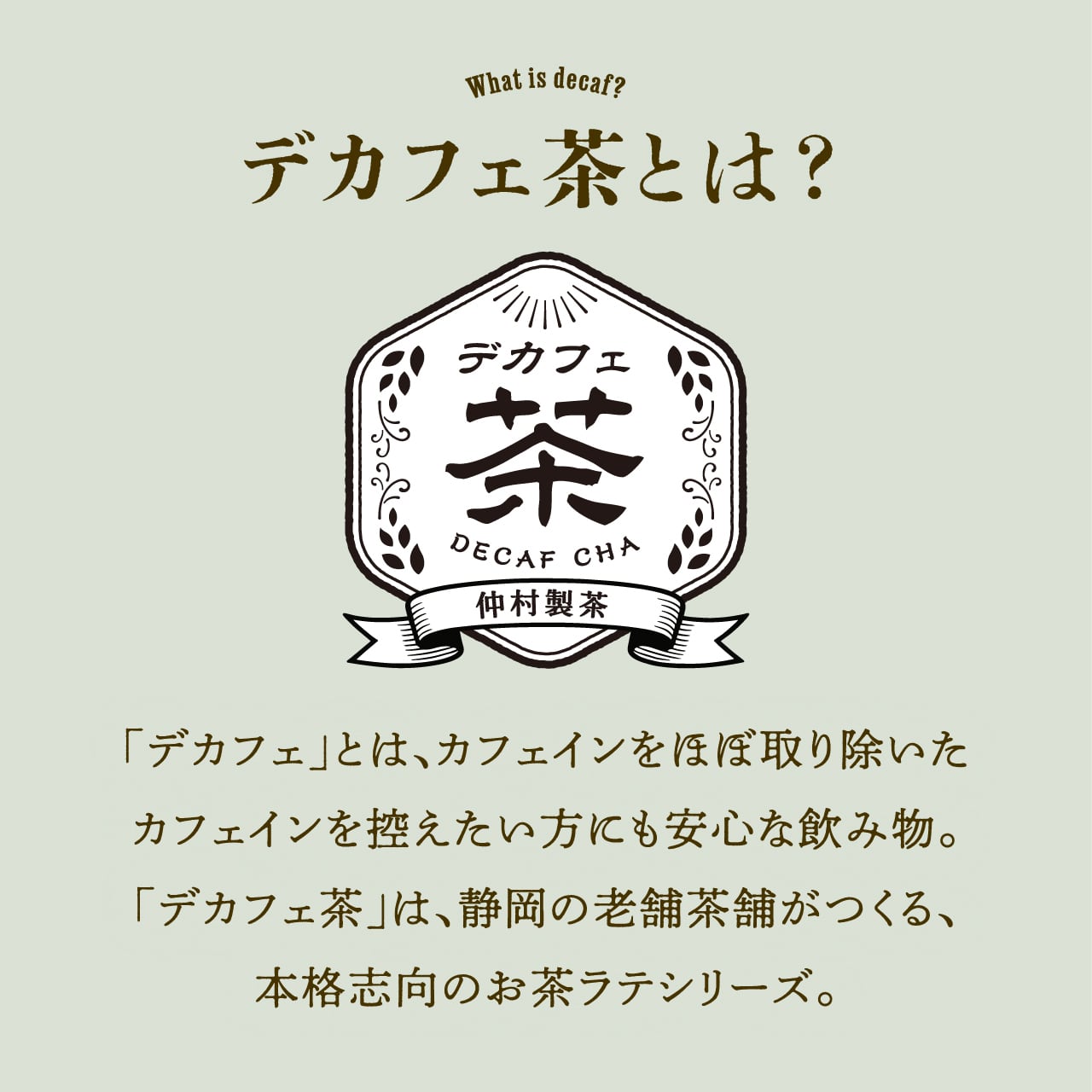 ほうじ茶ラテ | MARUJIN