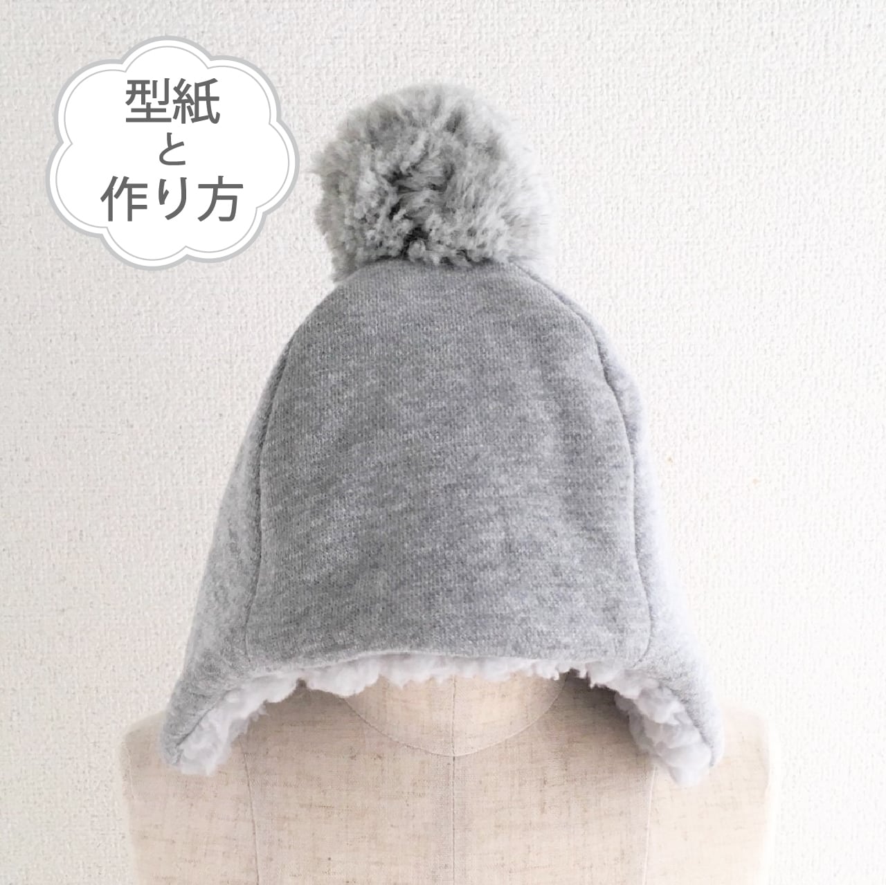 2024-25 秋冬新作  ハイブランドの ぬくフワのポンポン付き帽子（型紙と作り方のセット） ACｰ1920 帽子