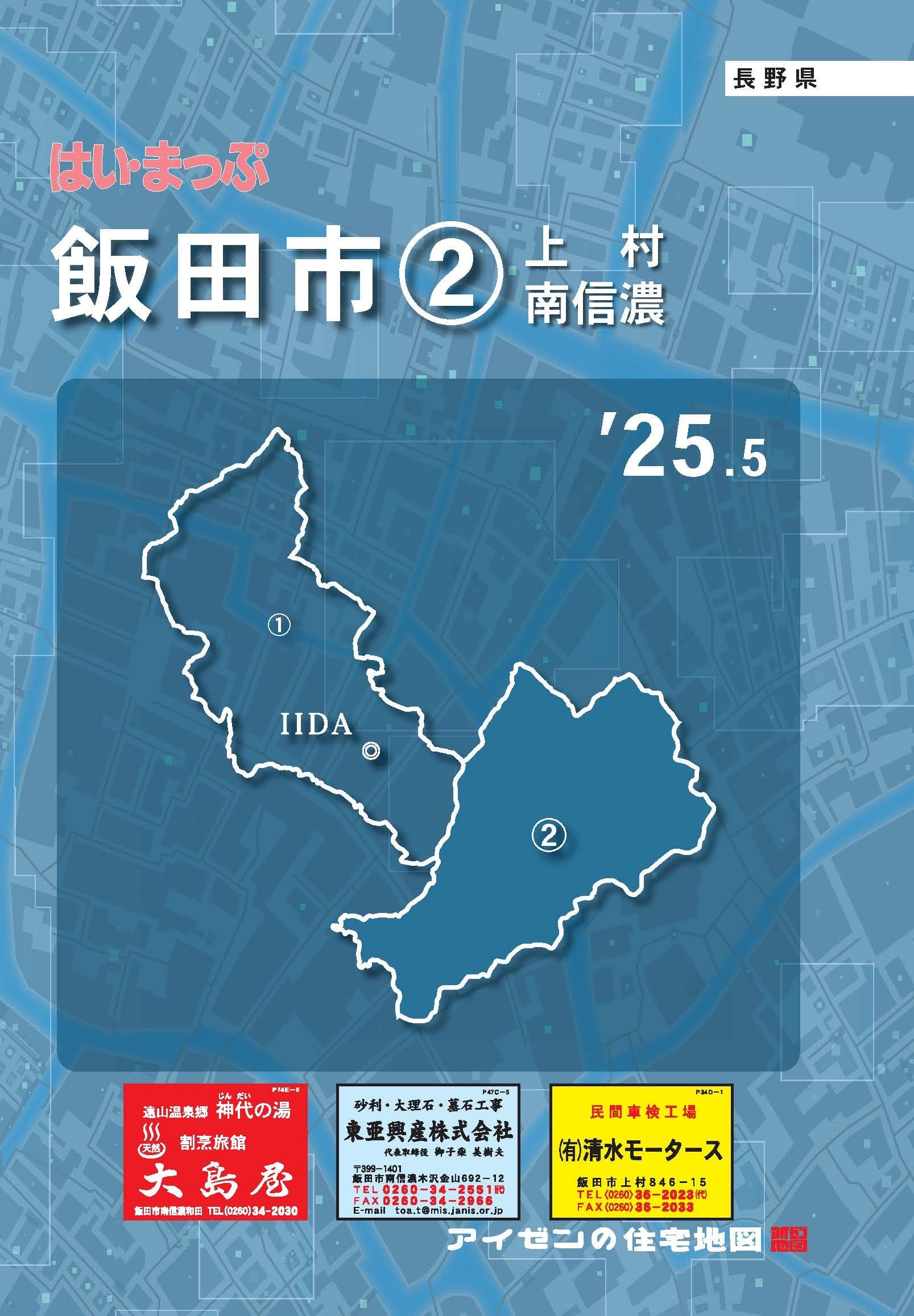 24.12版 はいまっぷ 東郷町住宅地図 | アイゼンonline shop
